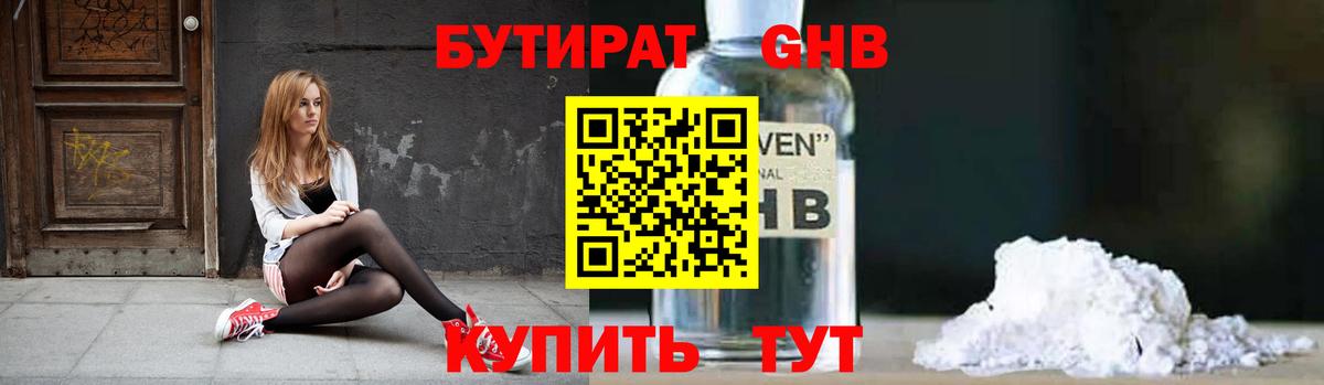 Бутират бутик  Вход с VPN  Бутират  Шарыпово 