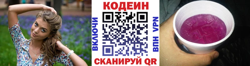 Codein напиток Lean (лин)  Шарыпово 