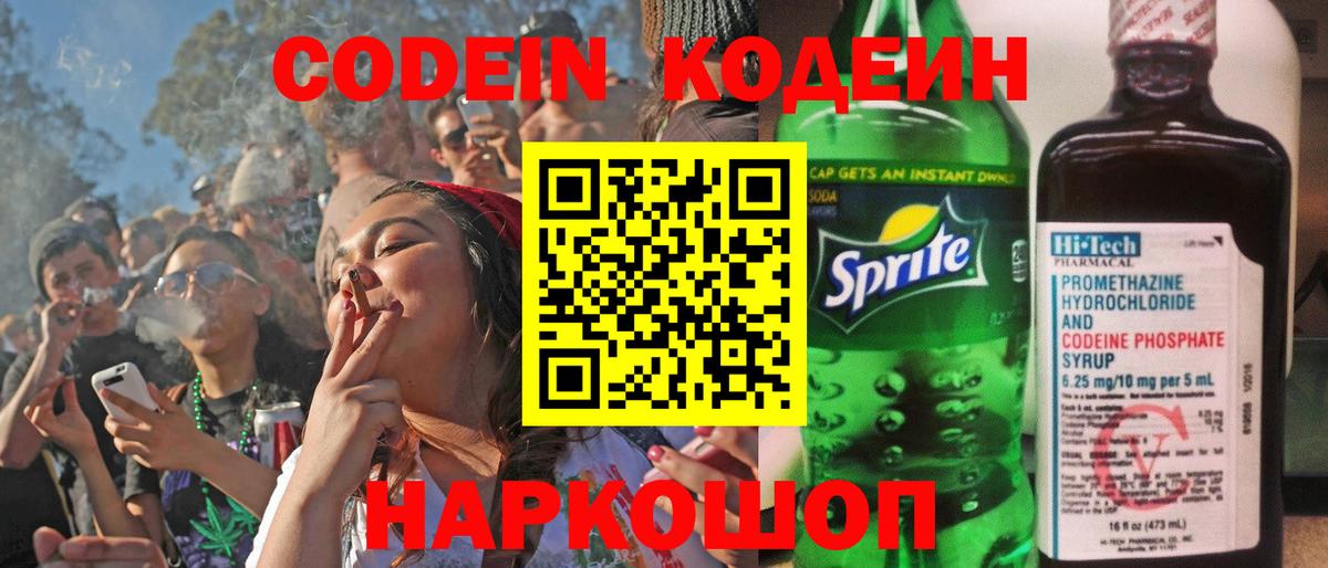 Кодеин напиток Lean (лин) Шарыпово