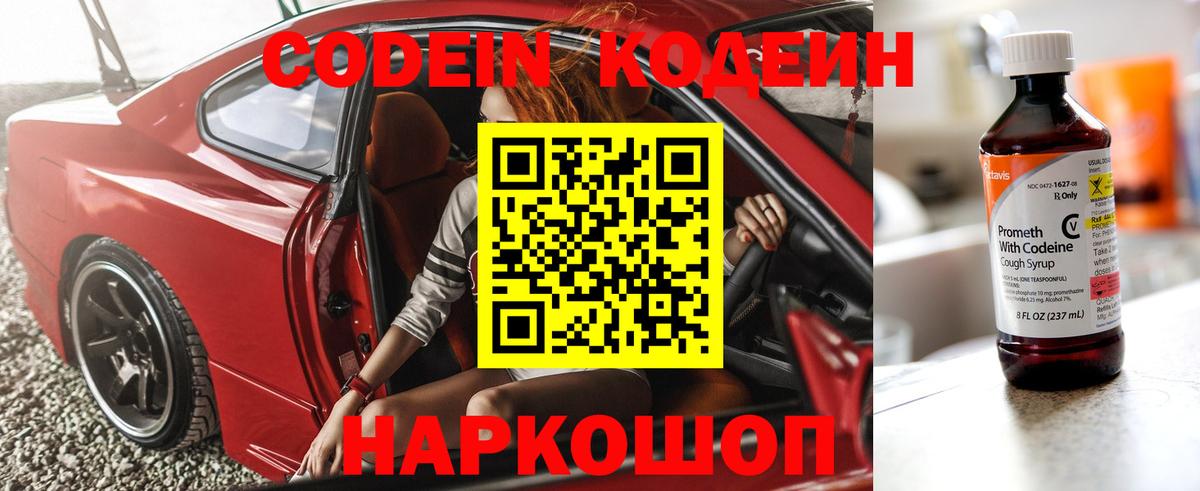 Шарыпово  Кодеиновый сироп Lean напиток Lean (лин)  Вход с VPN  Кодеиновый сироп Lean напиток Lean (лин) 