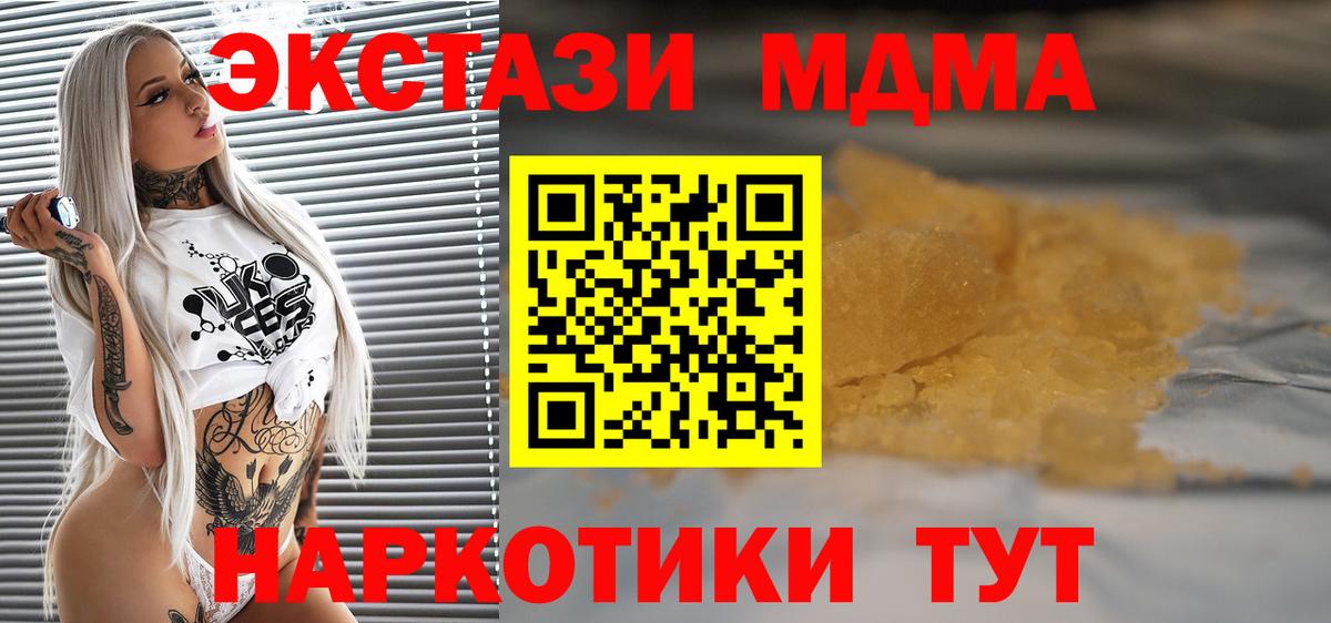 МДМА кристаллы  Вход с VPN  MDMA молли  Шарыпово 