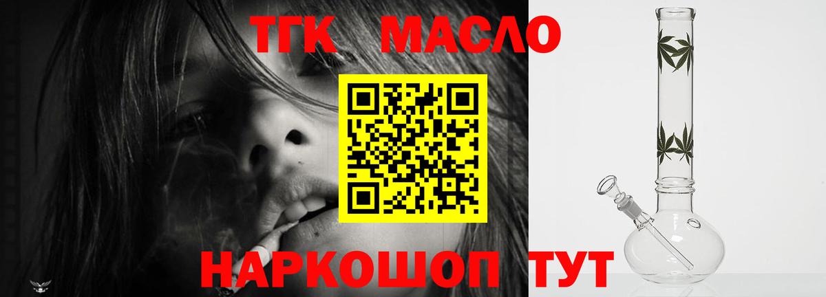 ТГК гашишное масло  Вход с VPN  купить закладку  Шарыпово 